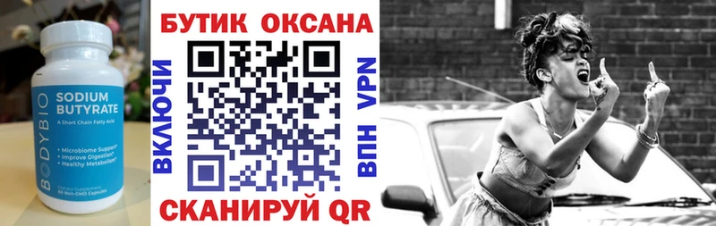 Купить закладки  Бугуруслан  БУТИРАТ оксана 